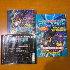 デジモンワールド プレイステーション必勝法スペシャル の中古 未使用品を探そう メルカリ
