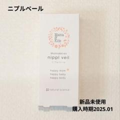 未開封 Mama&Kids ニプルベール 13ml