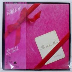 荒井由実 14番目の月 CD　35XA-9 激レア　アルファレコード 荒井由実 14番目の月 CD 35XA-9 激レア アルファレコード 邦楽