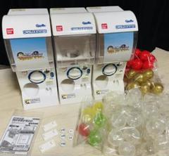 3台セット カプセル,景品大量 ガシャポンマシン カプセルステーション 絶版