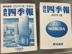 2025年　暦年展望資料　大和証券　株 2023年 暦年展望 & カレンダー TechnicalStrategyの通販 by