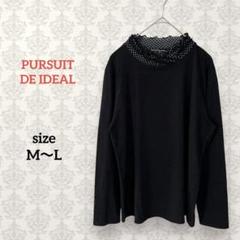 【M〜L】シアーハイネックカットソー フリル ストレッチ ブラック フェミニン
