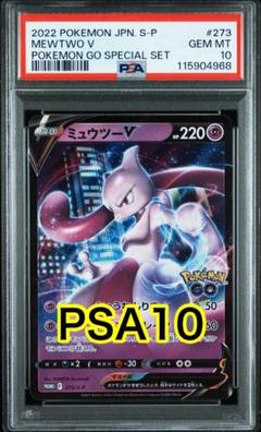 PSA10【ミュウツーV/GO/プロモ】MEWTWO V 273/S-P 2連番 Mewtwo V 273/S-P Pokémon GO PROMO - Pokemon Card Japanese | eBay