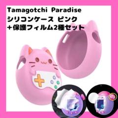 たまごっちパラダイス 本体 ピンク　保護フィルム付 Amazon.co.jp: PDA工房 Tamagotchi Paradise(たまごっち