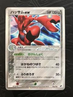 ハッサムex きけんしょく　はがねのつばさ　096/106 ポケモンカード ハッサムex きけんしょく はがねのつばさ 096/106 ポケモン