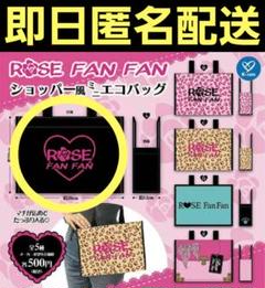 2025年最新】rose fan fanの人気アイテム - メルカリ