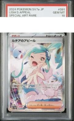 2025年最新】ルチアのアピールSAR psa10の人気アイテム - メルカリ