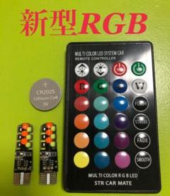 激安 最新RGB T10 16色 電池付 在庫わずか 新品........