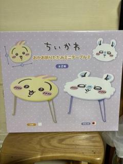 ちいかわ　おかお折りたたみミニテーブル　トランクケース　新品未使用 ちいかわおかお 折りたたみミニテーブル ①ハチワレとトランク