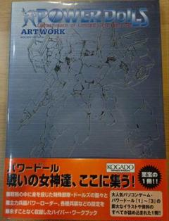 パワードール アートワーク　帯　ハガキ　フロッピー未開封