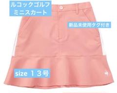 ルコック ゴルフ ミニスカート ピンク 新品 未使用