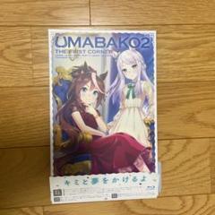 2025年最新】ウマ箱2 シリアル未使用の人気アイテム - メルカリ