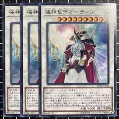 遊戯王/極神聖帝オーディン/字レア/3枚 - メルカリ