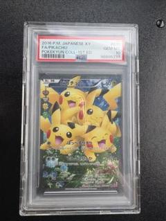 「最安値」PSA10  ピカチュウRR ポケキュンコレクション 極美品 PSA10 2016 ピカチュウ rr ポケキュンコレクション