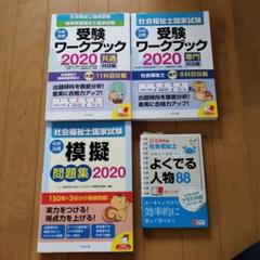 2025年最新】社会福祉士セットの人気アイテム - メルカリ