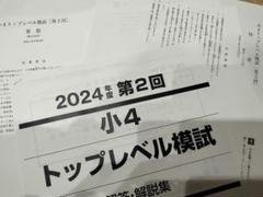 新品未使用　早稲田アカデミー　小4 2024 後期教材セット 2024小4 四谷大塚予習シリーズ・早稲田アカデミー教材セット 本