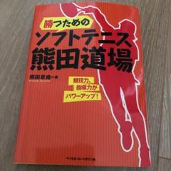 ソフトテニス 熊田道場DVD全9巻セット【解説書付