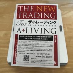 ザ・トレーディング +ワークブックセット Amazon.com: ザ・トレーディング ワークブック: 9784909074010