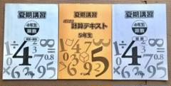 2025年最新】浜学園夏期講習の人気アイテム - メルカリ