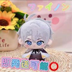 最短発送可能⭕️ファイノン ぬいぐるみ ちびぬい 崩壊スターレイル 即購入⭕️のサムネイル