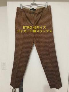エトロ/カジュアルパンツの中古/未使用品 - メルカリ エトロ/カジュアルパンツの中古/未使用品 - メルカリ