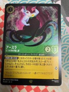アースラ　七つの海の騙し屋　Foil ホイル　2枚 cmaks06wt022lx0ybusvceih9?t=