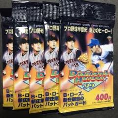【未開封】BBM 1999 ダイヤモンドヒーローズ①(新庄 上原 松井秀喜..)