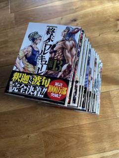 終末のワルキューレ・呂布・ジャック 全巻セット＋魔女大戦全巻 終末のワルキューレ・呂布・ジャック 全巻セット＋魔女大戦全巻