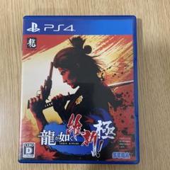 龍が如く 維新！ 極 PS4