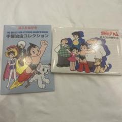 鉄腕アトム ハガキ10枚セット