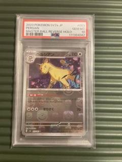 2025年最新】ペルシアン マスター psa10の人気アイテム - メルカリ