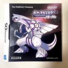 ポケットモンスター パール 取扱説明書