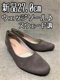 新品☆27.0cm幅2E♪スウェード調きれいめパンプス♪お仕事☆p466