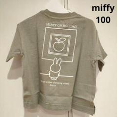 ペアマノン★100cm★ミッフィー★Tシャツ
