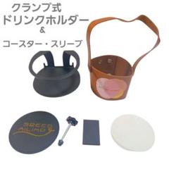 ドリンクホルダー カップホルダー クランプ 固定 オフィス デスク アウトドア