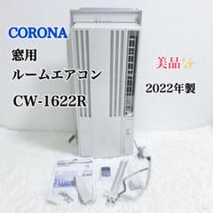 2025年最新】窓用エアコン コロナ 2022年の人気アイテム - メルカリ