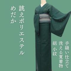 夏着物　横絽　ポリエステル　ウサギ模様の紺色小紋着物　断捨離中につき期間限定！ 夏着物 綿絽 そしてゆめ 紺地 紫陽花 花柄 紺 藍 ふじ 古典柄
