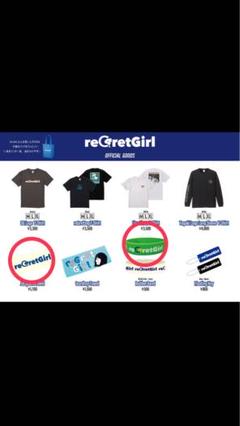 24時間限定タイムセール 2025年最新】regretgirl タオルの人気アイテム - メルカリ ミュージシャン
