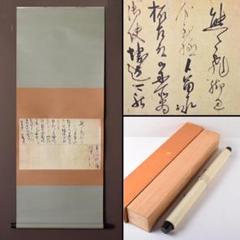 人気ショップ 掛軸 工芸印刷 古書 千利休 消息 軸装 C 7544A - メルカリ 書