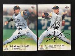 直筆】福岡ソフトバンクホークス 馬原孝浩 杉内俊哉 サイン