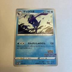 ゲッコウガ：Pokémon Trading Card Game イラストレーシ…