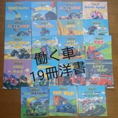 子供向け洋書 英語 105冊