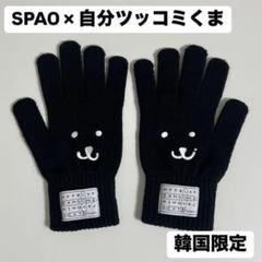 Qoo10] スパオ 【韓国新商品】 SPAO X ナガノ 自