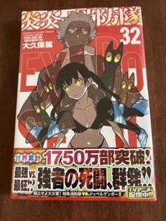 2024年最新】炎炎ノ消防隊32の人気アイテム - メルカリ 2024年最新】炎炎ノ消防隊32の人気アイテム - メルカリ