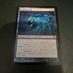 恐君主の兜　日本語　foil 状態難あり Foil】《恐君主の兜/Helm of the Ghastlord》[SHM] 金C | 日本