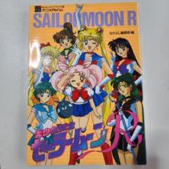 初版♡ オールカラー！メディアブックス　美少女戦士セーラームーン Amazon.co.jp: 美少女戦士セ-ラ-ム-ンS 1 (なかよしメディア