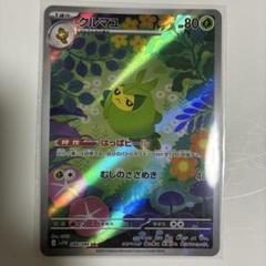 ホワイトフレア　クルミルar クルマユar ハハコモリar 30枚セットa330 楽天市場】クルミルの通販