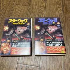 大量　star warsスターウォーズ　文庫　小説セット　75冊 大量 star warsスターウォーズ 文庫 小説セット 75冊
