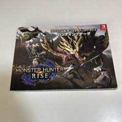 Nintendo Switch - モンスターハンターライズ ハンティングデータガイドブック付き Amazon.co.jp: カプコン公式 モンスターハンターライズ