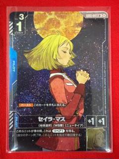 ガンダムカード　セイラ・マス　パラレル